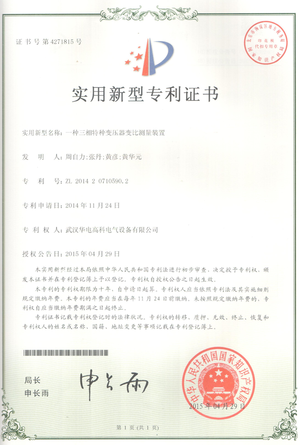 變比專(zhuān)利